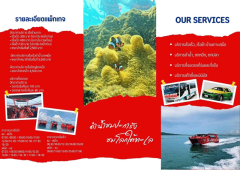 เรือเร็วทริปดำน้ำ